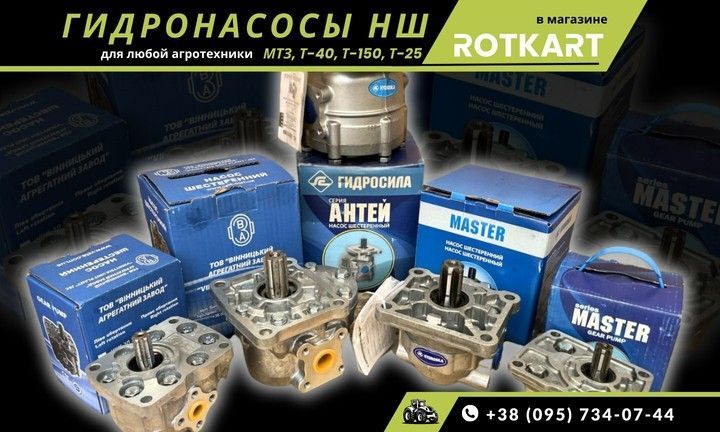 Детали для гидравлики для сельхоз и агротехники в магазине rotkart.com.ua
