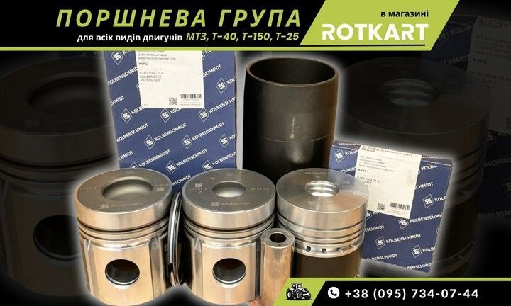 Поршнева група для агро та сільгосп техніки в магазині R O T K A R T