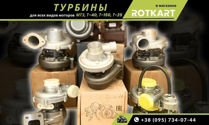 R O T K A R T - интернет магазин оригинальных и аналоговых
