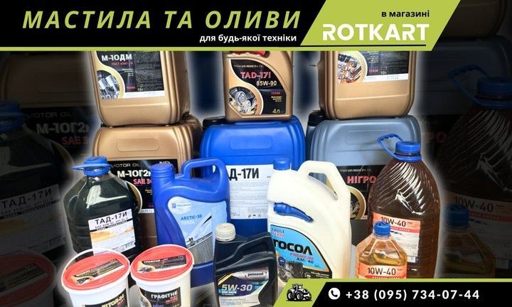 Оливи та мастила для Агро чи сільгосптехніки в магазині РОТКАРТ